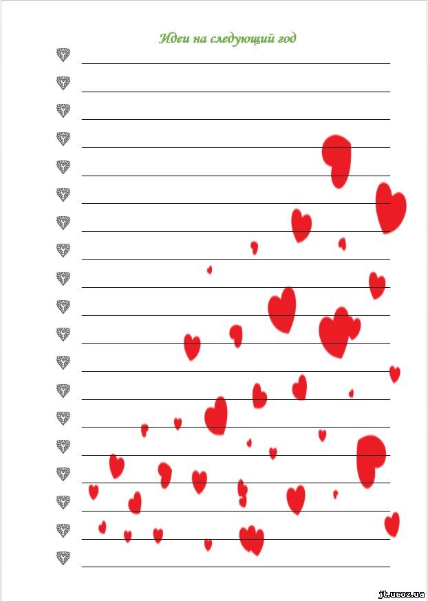 КОНТРОЛЬНЫЙ ЖУРНАЛ КО ДНЮ СВЯТОГО ВАЛЕНТИНА