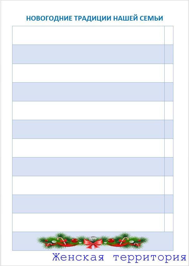 Новогодний контрольный журнал скачать