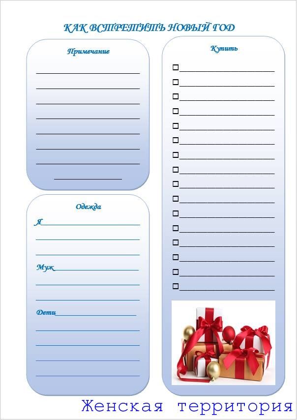 Новогодний контрольный журнал скачать