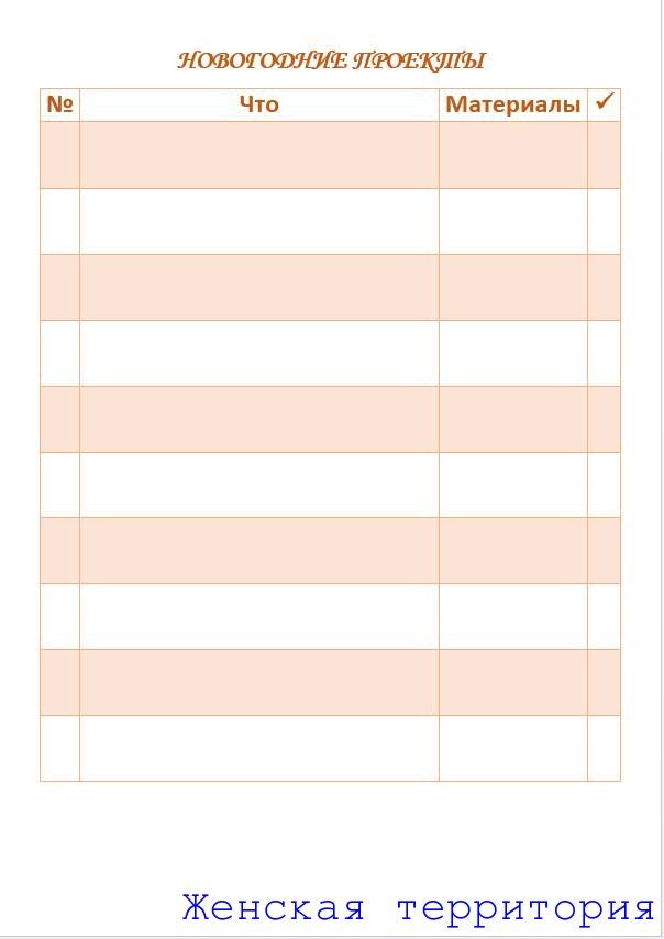 Новогодний контрольный журнал скачать