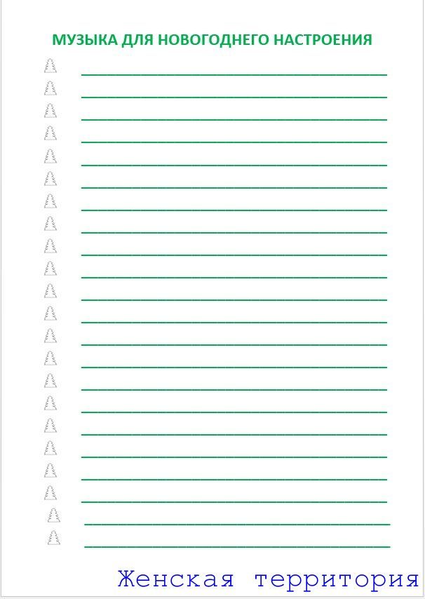 Новогодний контрольный журнал скачать