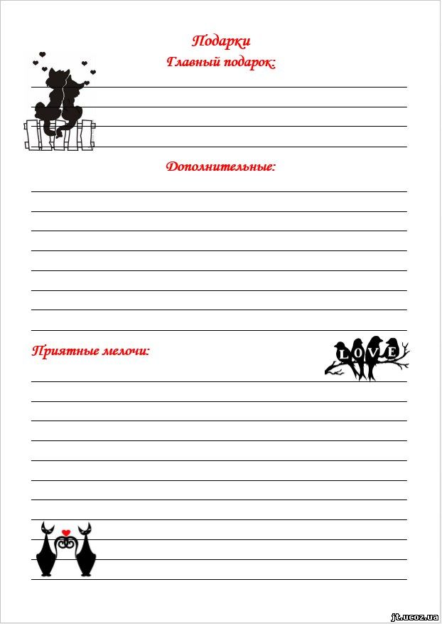 КОНТРОЛЬНЫЙ ЖУРНАЛ КО ДНЮ СВЯТОГО ВАЛЕНТИНА