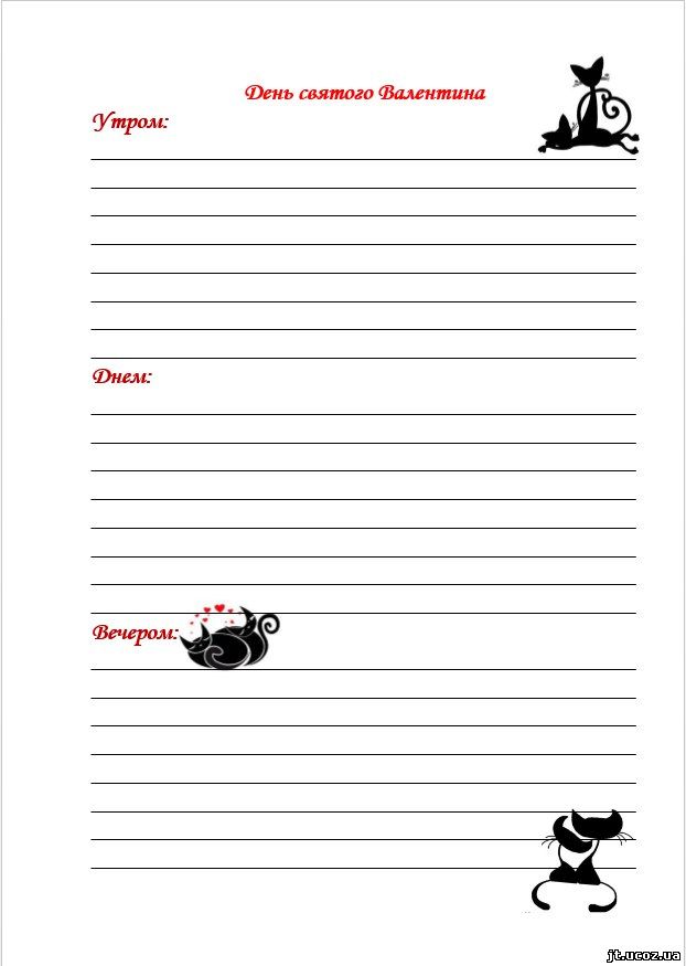 КОНТРОЛЬНЫЙ ЖУРНАЛ КО ДНЮ СВЯТОГО ВАЛЕНТИНА