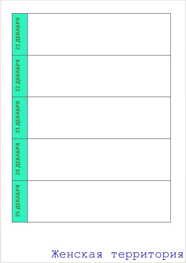 Новогодний контрольный журнал скачать