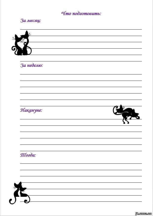 КОНТРОЛЬНЫЙ ЖУРНАЛ КО ДНЮ СВЯТОГО ВАЛЕНТИНА