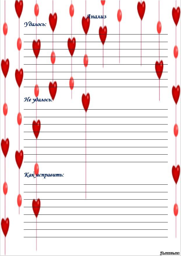 КОНТРОЛЬНЫЙ ЖУРНАЛ КО ДНЮ СВЯТОГО ВАЛЕНТИНА