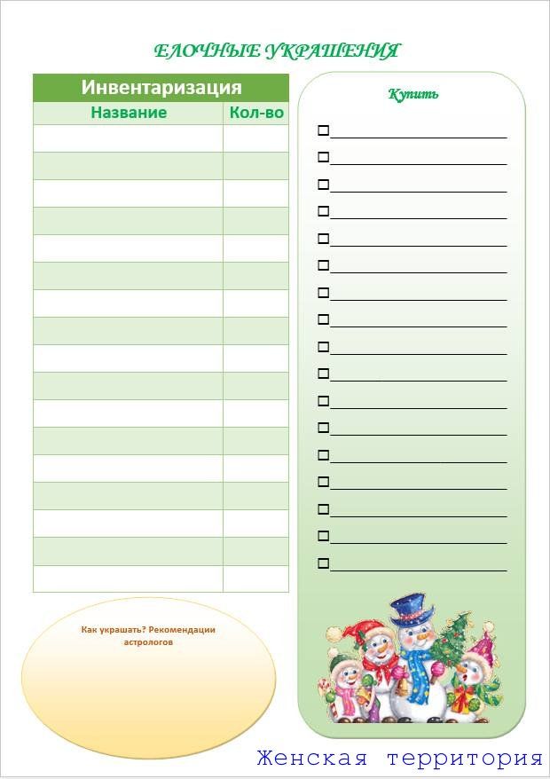 новогодний контрольный журнал