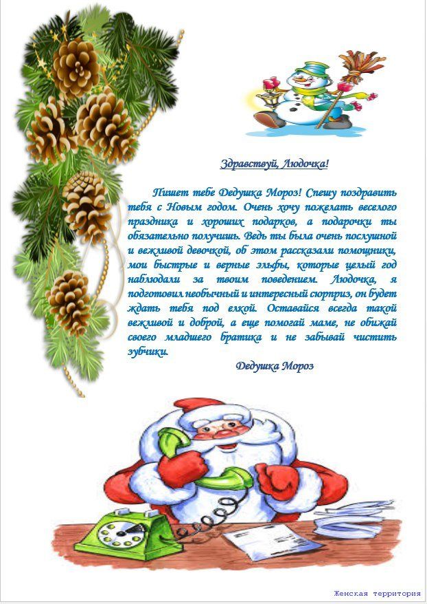 Письмо от Деда Мороза